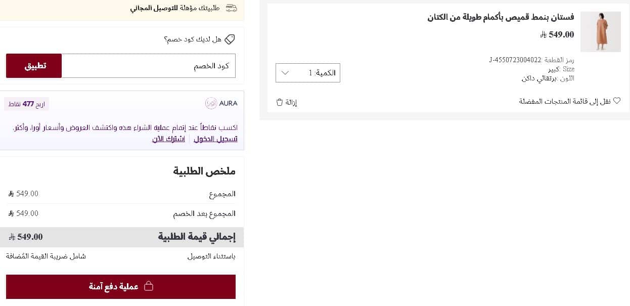 كود خصم موجي قبل التفعيل