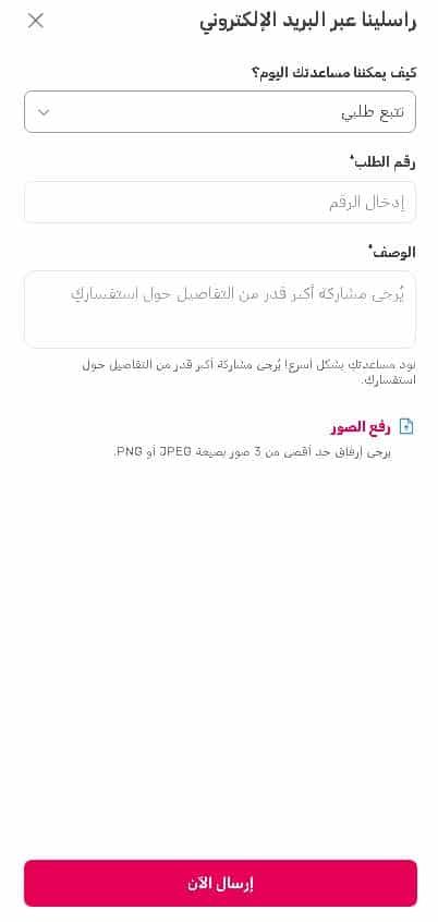 تتبع طلبيات متجر عالم الامهات