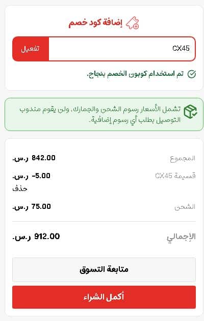 تفعيل كود خصم جملة ماركت
