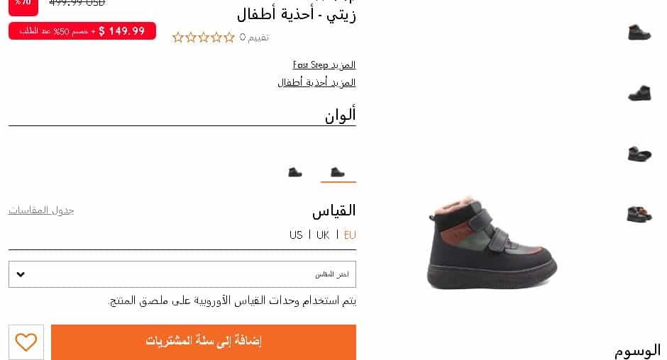 اختيار احذية الأطفال من مودانيسا