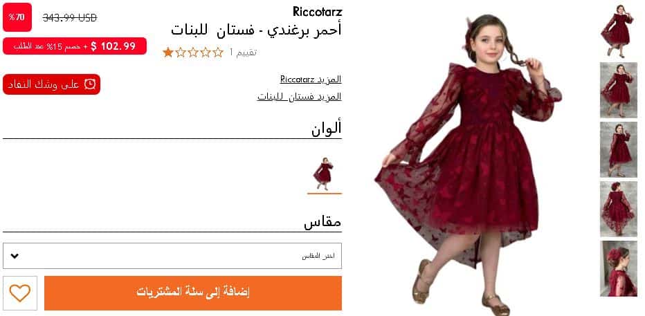 اختيار المنتجات من مودانيسا للاطفال