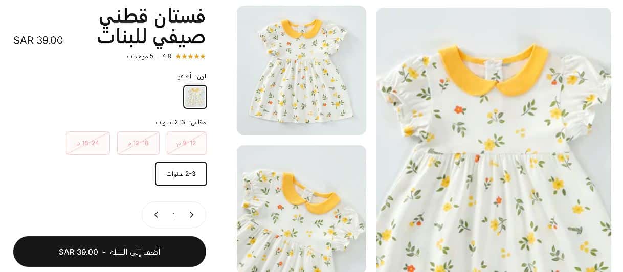 اختيار منتج من منتجات هاي بيبي