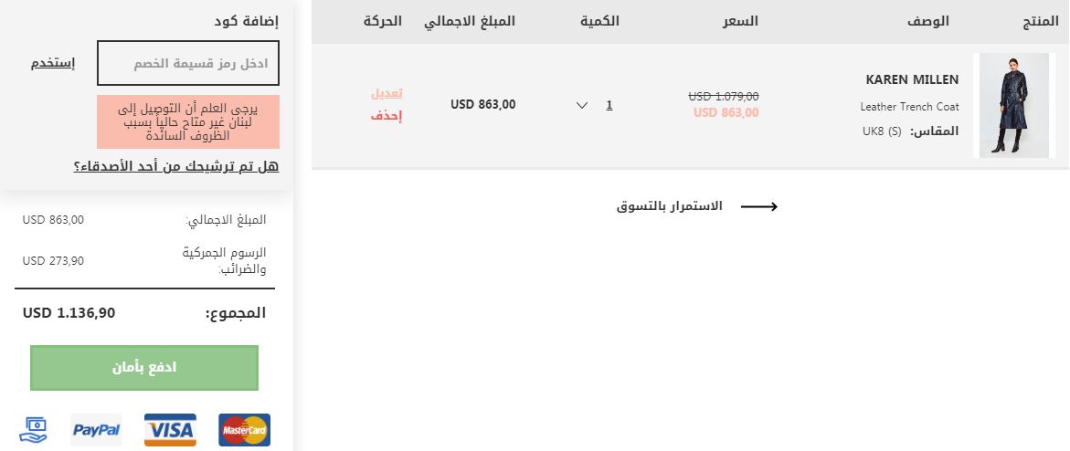 تطبيق رمز قسيمة خصم متجر فوغا كلوسيت لبنان