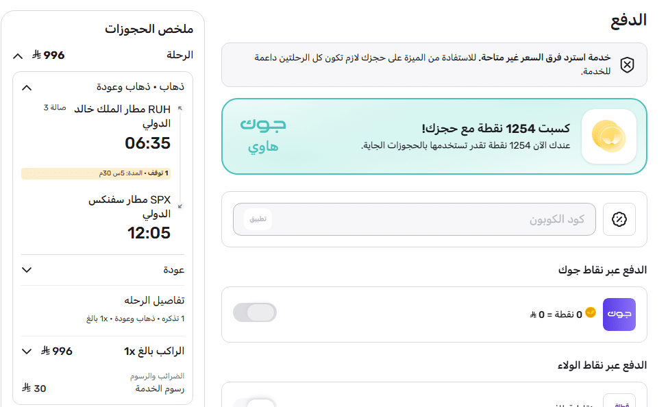 خطوة الدفع فى موقع المطار على الرحلات