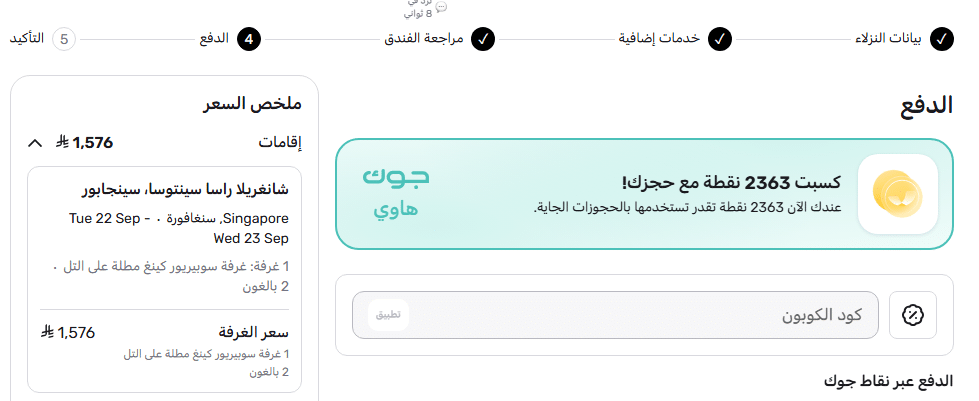 طريقة تطبيق كود الفنادق بالمطار