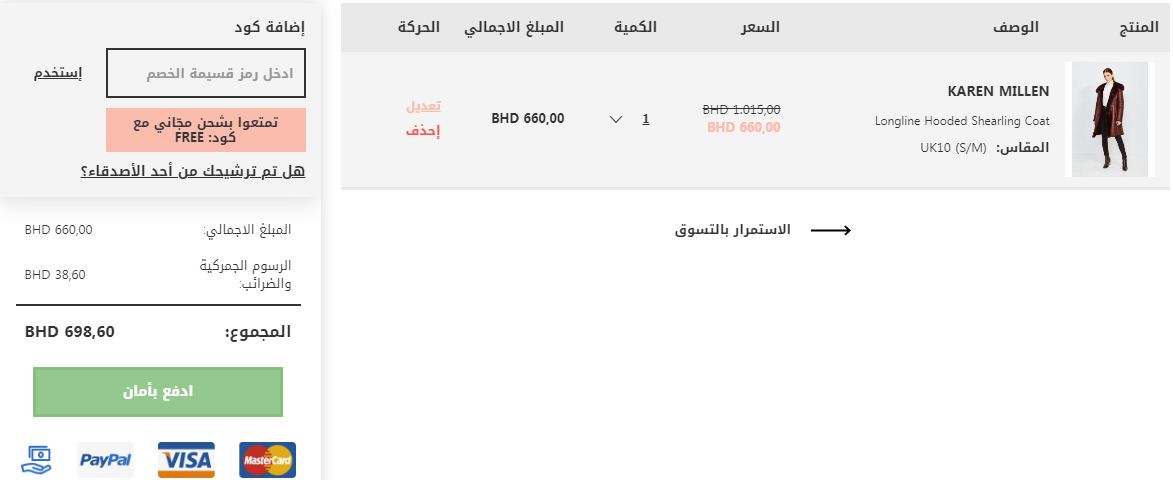 كيف استخدم رمز قسيمة خصم متجر فوغا كلوسيت البحرين