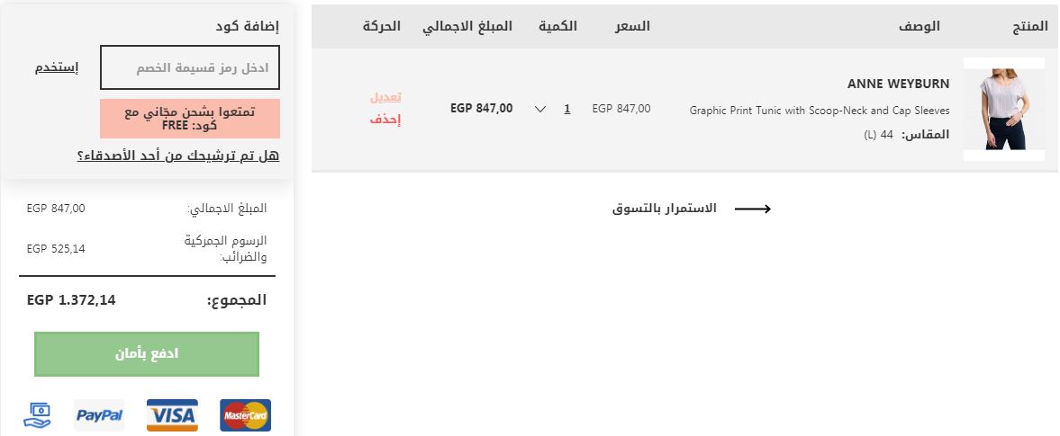 كيف استخدم كوبون خصم متجر فوغا كلوسيت مصر