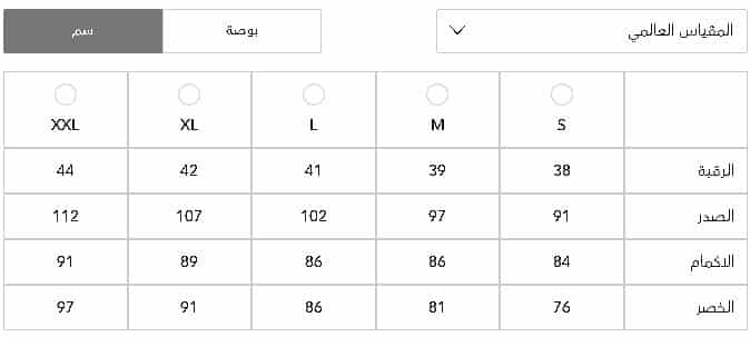 مقاسات بلومينغديلز لملابس الرجال