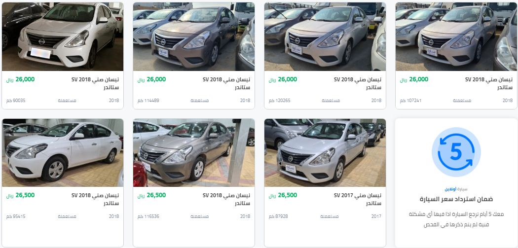 ارخص سيارات نيسان مستعملة بالسعودية كاش