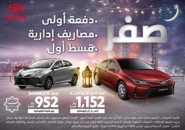 عروض عبداللطيف جميل السيارات رمضان 2021 تويوتا