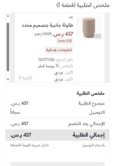 اتمام الطلب من وست الم