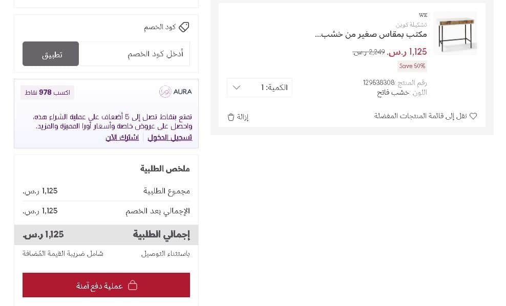 تطبيق كوبون الخصم من متجر وست الم