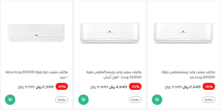 عروض ردسي 2021 علي الاجهزة المنزلية مكيفات