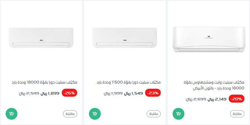 عروض ردسي 2021 علي الاجهزة المنزلية مكيفات