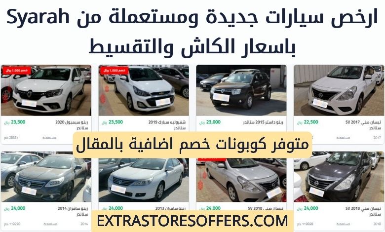 ارخص سيارات بالسعودية