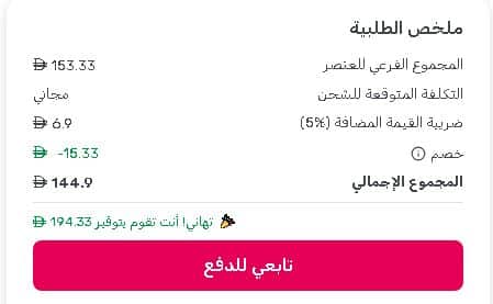 بعد تطبيق كوبون خصم ممزورلط