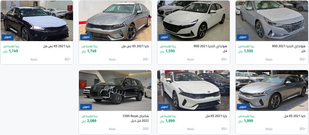 سيارات جديدة بالتقسيط في السعودية