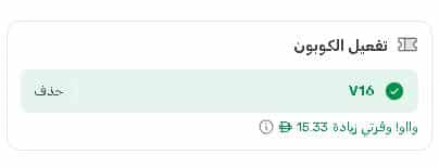 مربع كوبون ممزورلد
