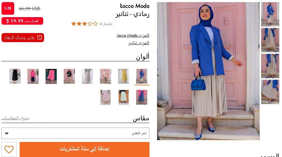 اختيار منتج لتطبيق كوبون خصم مودانيسا الاردن