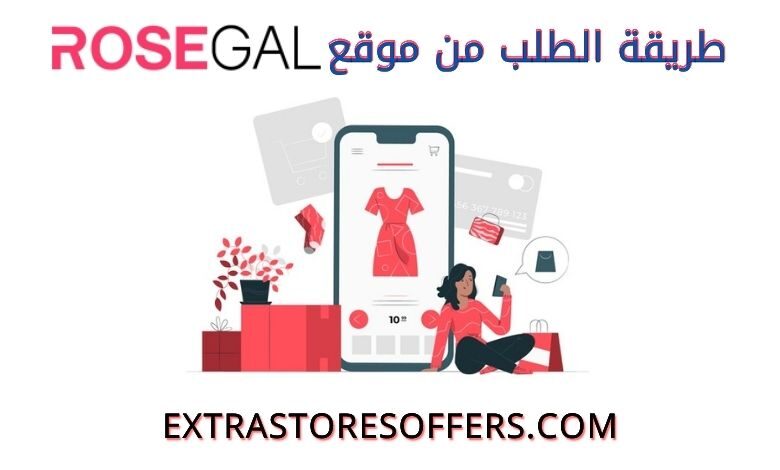 طريقة الطلب من موقع Rosegal