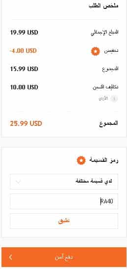 قبل تطبيق بروموكود الاردن لمودانيسا