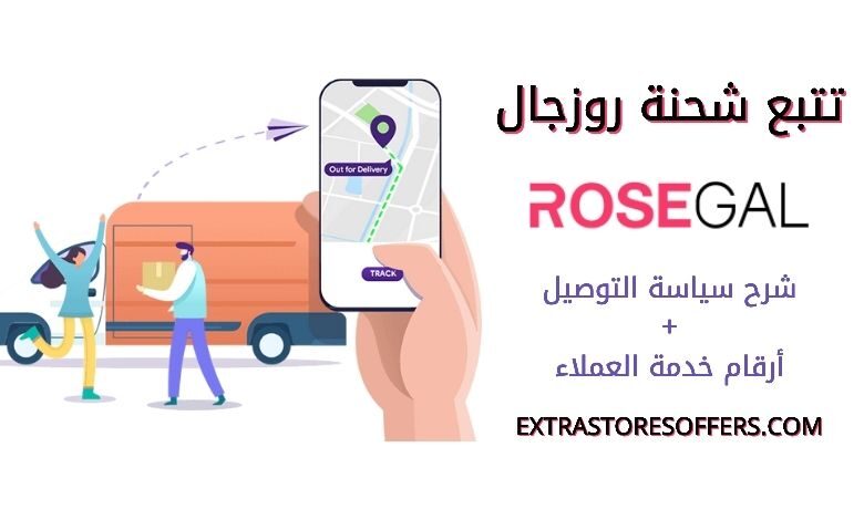 تتبع طلب Rosegal