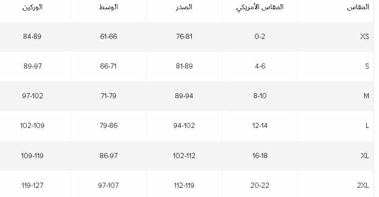 جدول ملابس النساء بالسم من نيو بالانس