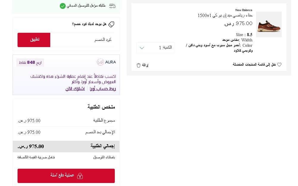 سلة الشراء من متجر نيو بالانس