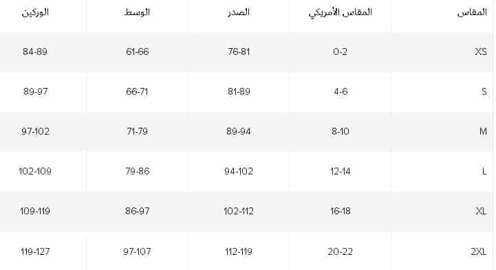 قياس البنطلونات النسائية بالسم من نيو بالانس