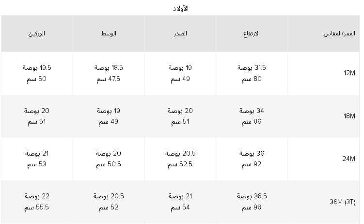 مقاسات ملابس الاولاد من نيو بالانس
