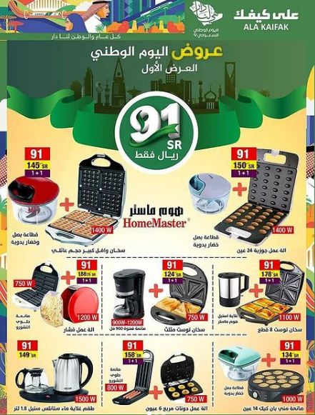 عروض اليوم الوطني 91 على كيفك اليوم الوطنى السعودى Extrastoresoffers