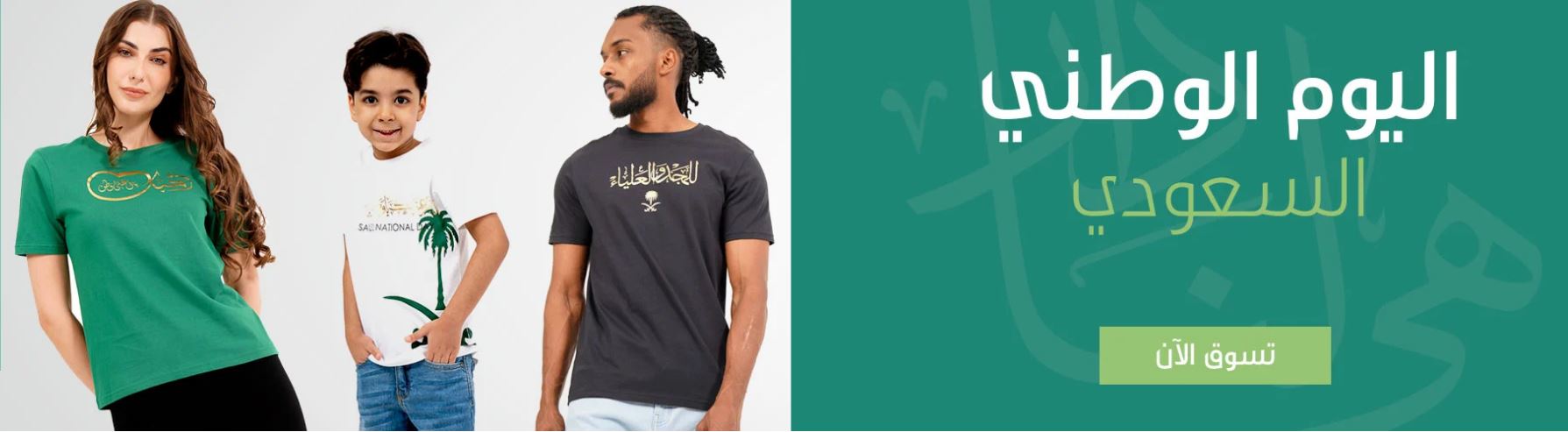 ملابس اليوم الوطني 91 من بلوايج