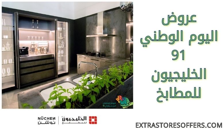 عروض اليوم الوطني 2021 جميع العروض بصفحة واحدة اليوم الوطنى السعودى