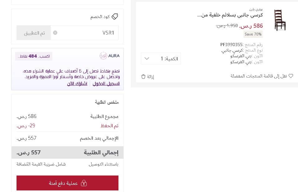 بعد تفعيل كوبون بوتري بارن