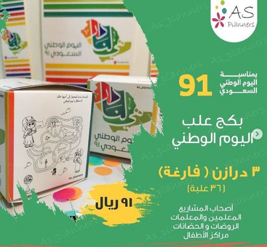 91 توزيعات اليوم الوطني السعودي أفكار لليوم