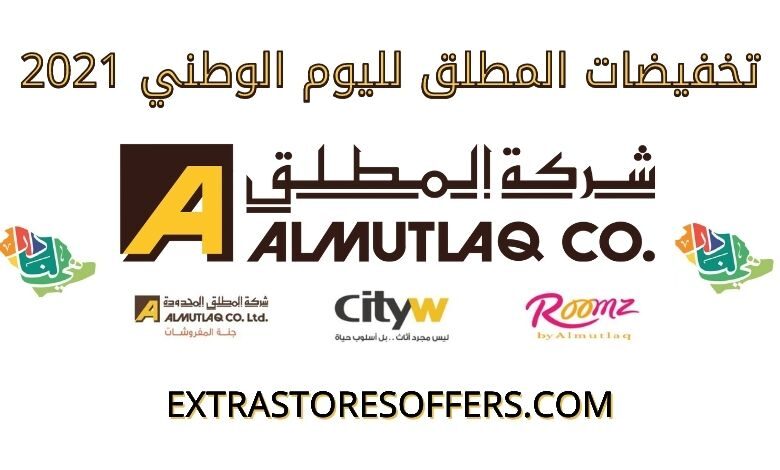 تخفيضات المطلق لليوم الوطني 91