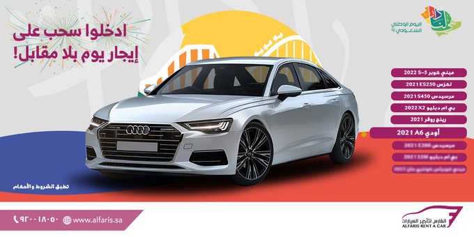 عروض الفارس لتأجير السيارات في اليوم الوطني السعودي 91