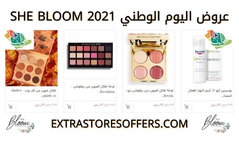 عروض اليوم الوطني 2021 She bloom