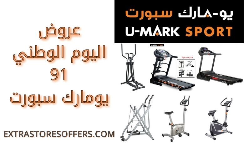 عروض اليوم الوطني 91 يومارك سبورت