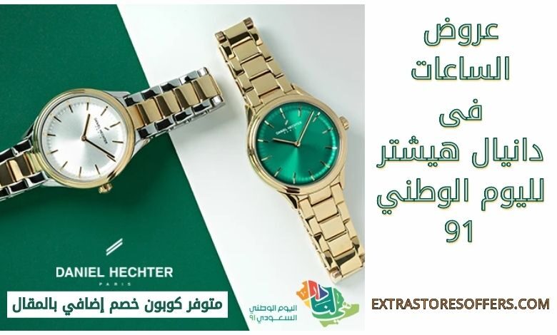 عروض دانيال هيشتر لليوم الوطني 91