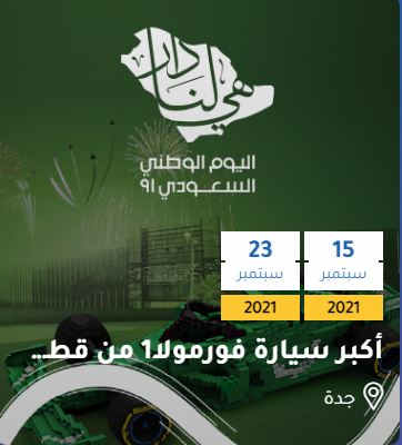 العيد الوطني السعودي 91