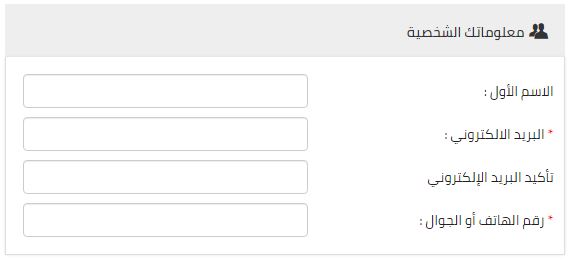 إدخال معلومات شخصية على موقع شاي الصمان