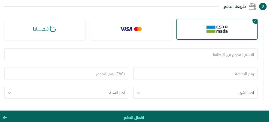 اختيار طريقة الدفع على موقع اميرال