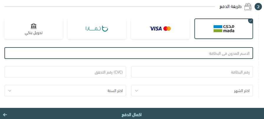 اختيار طريقة الدفع على موقع dakanoud