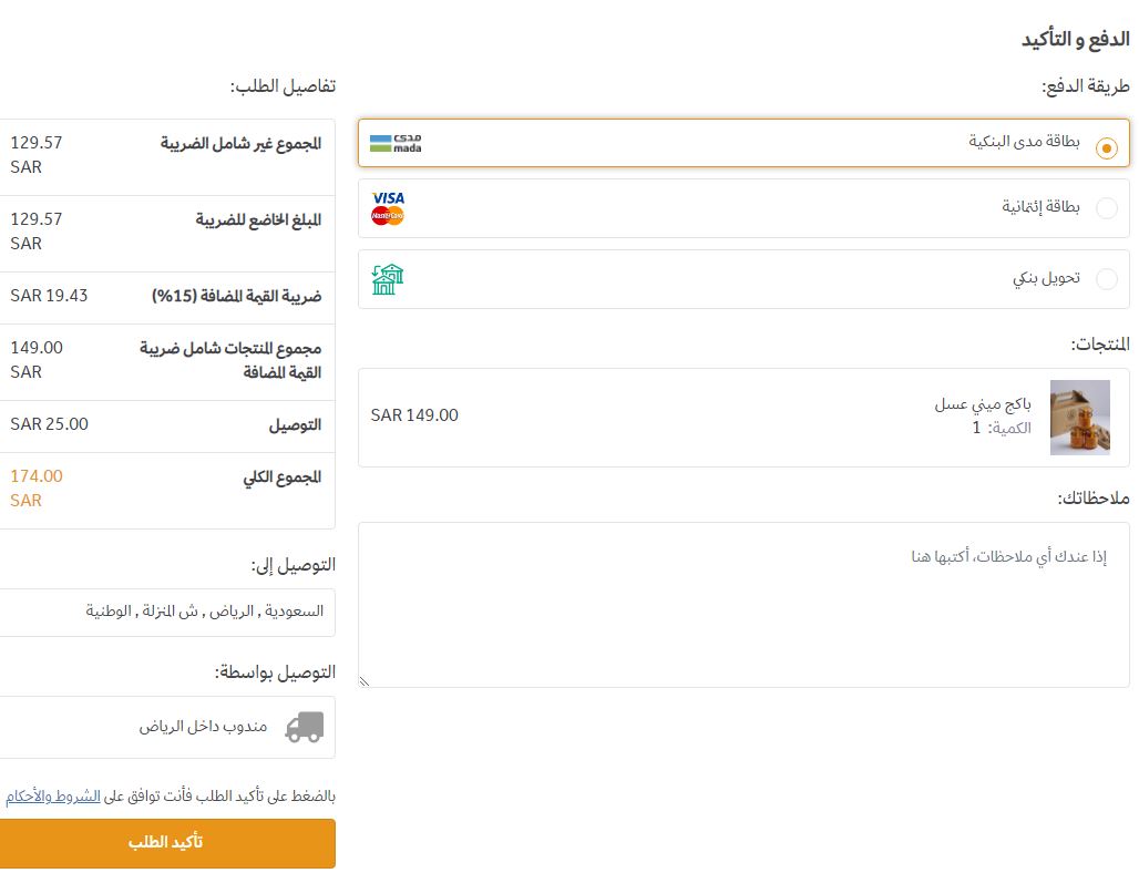 اختيار طريقة الدفع على موقع هني دوز