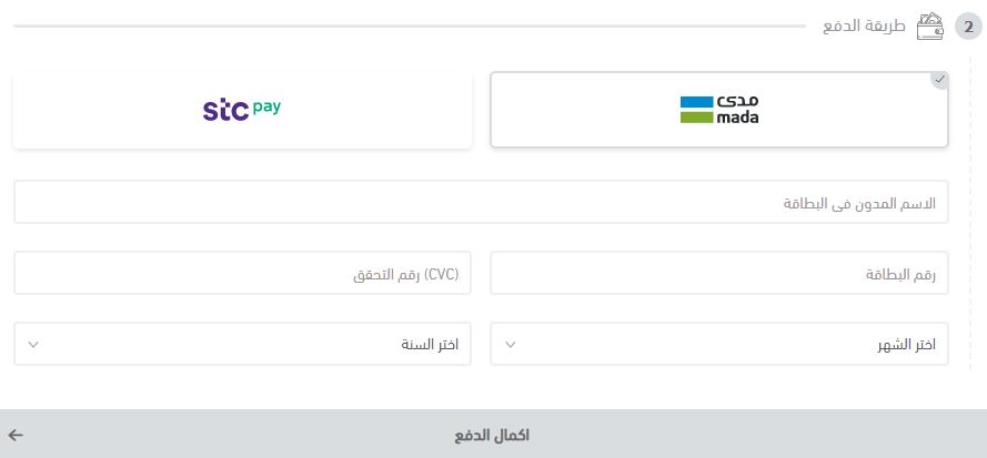 اختيار طريقة الدفع على موقع وقايتي