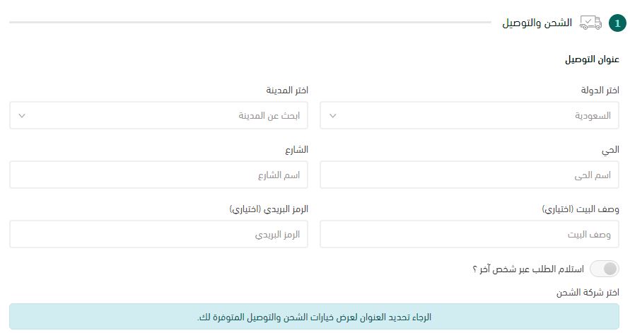 ادخال عنوان الشحن على موقع أميرال