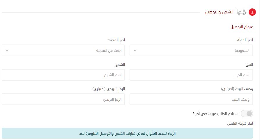 ادخال عنوان الشحن على موقع xtep