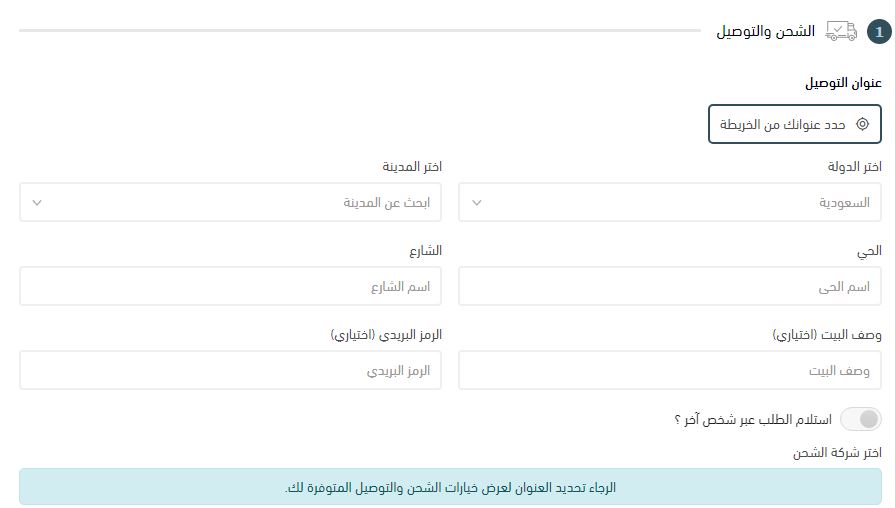 ادخال عنوان الشحن على موقع dakanoud