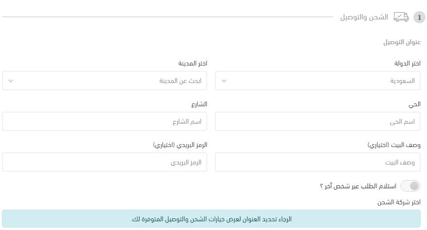 ادخال عنوان الشحن على موقع وقايتي